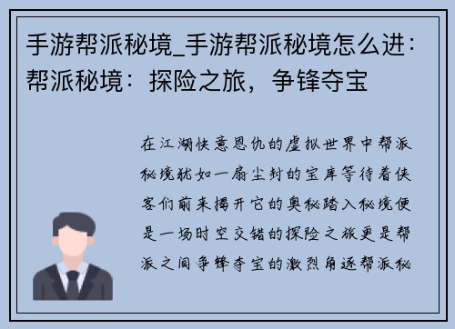 手游帮派秘境_手游帮派秘境怎么进：帮派秘境：探险之旅，争锋夺宝