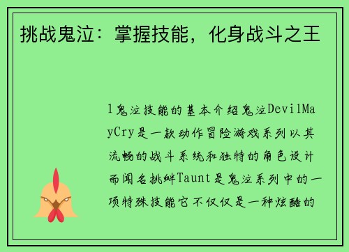 挑战鬼泣：掌握技能，化身战斗之王